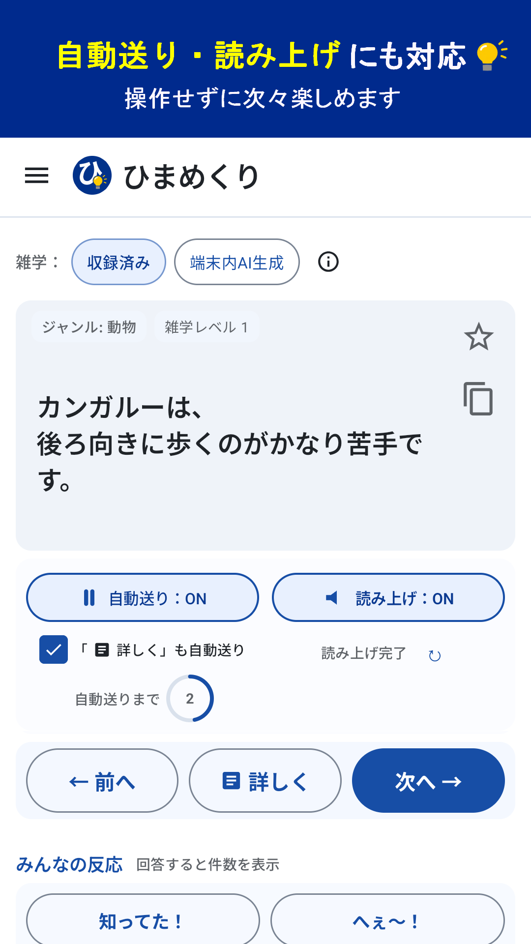 自動送りと読み上げを有効にした画面