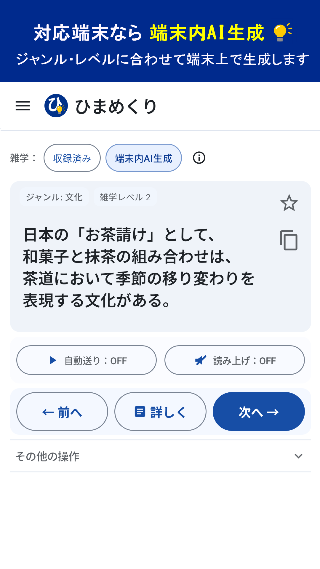 端末内AI生成を選択した画面