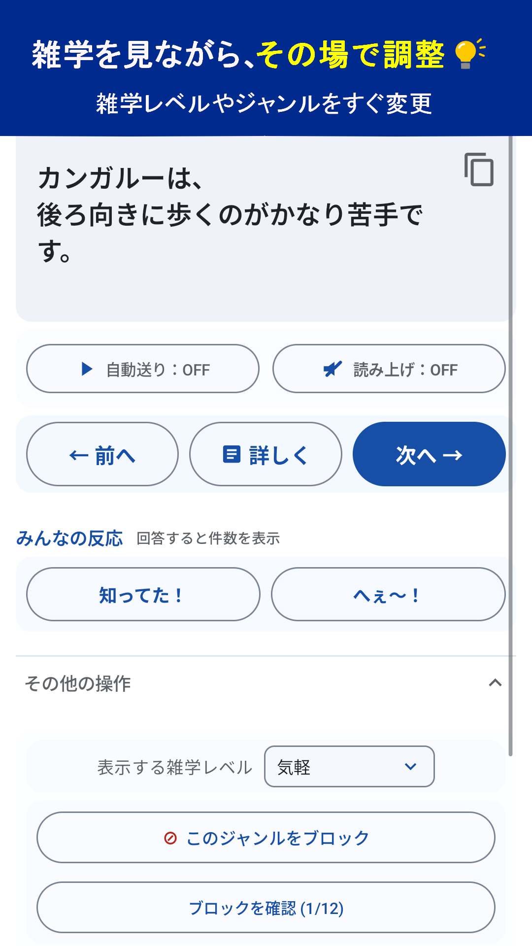雑学レベルやジャンルを調整する画面