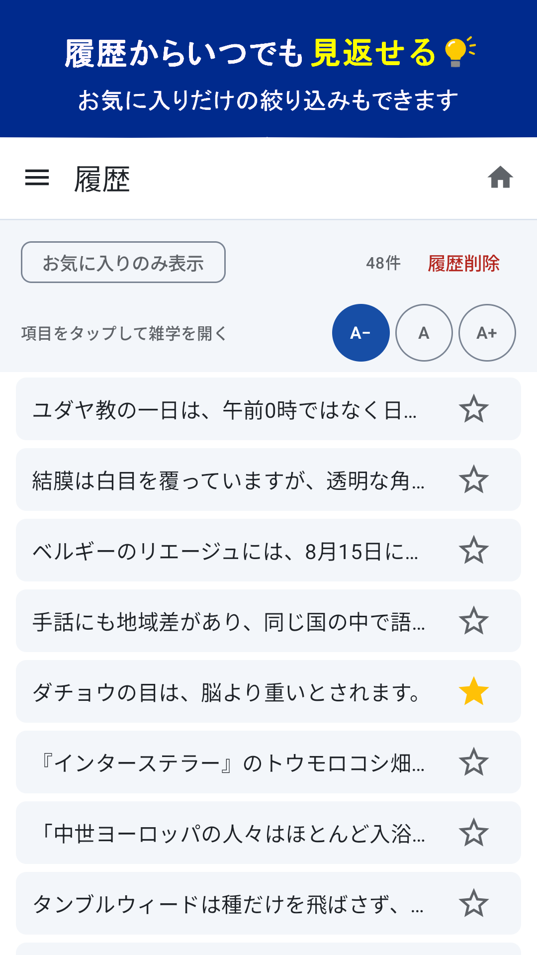 履歴とお気に入りの画面
