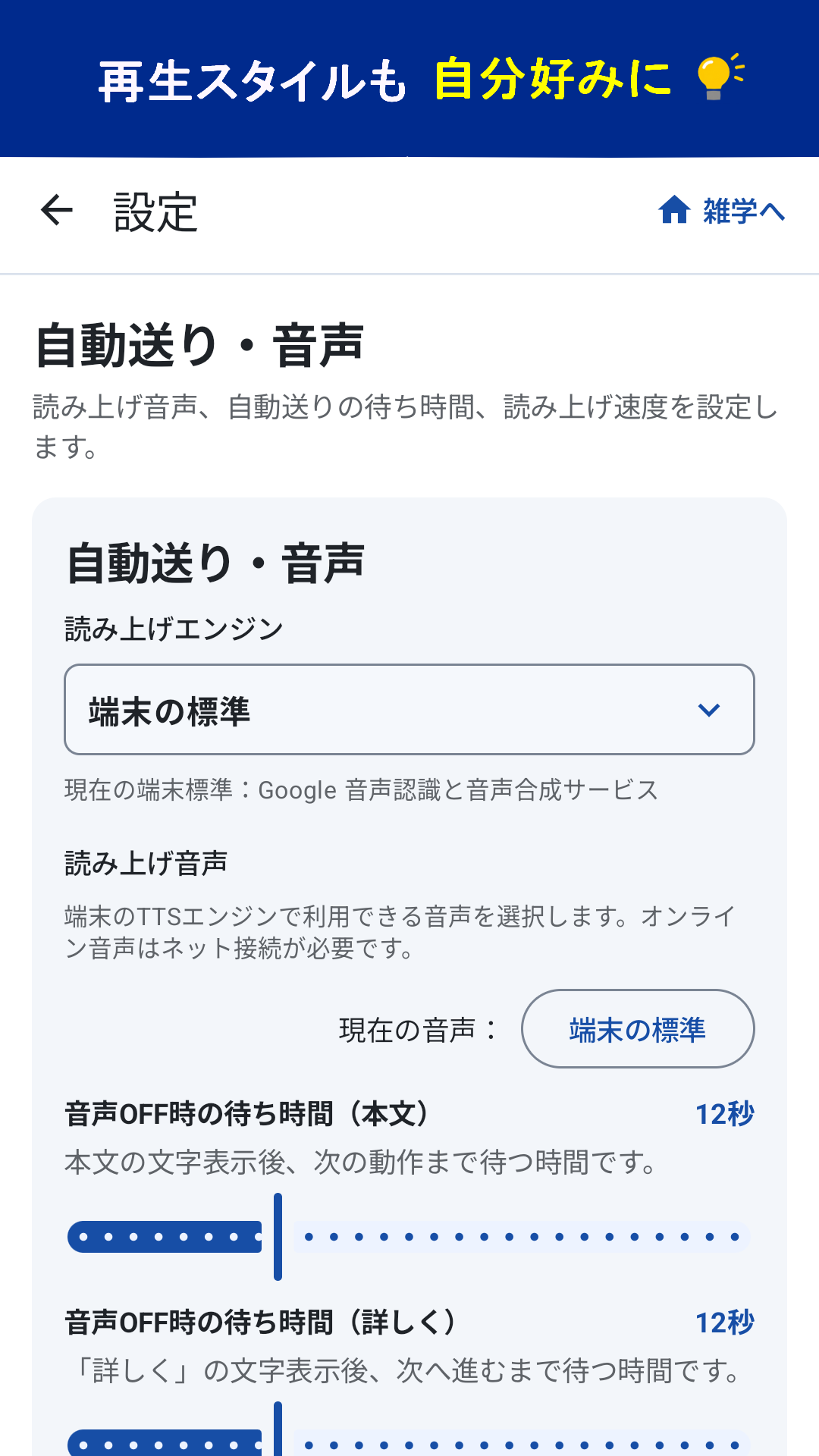 読み上げと自動送りの設定画面